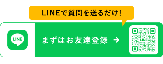 まずはお友達登録